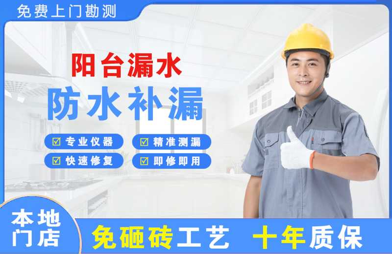 三角阳台漏水维修