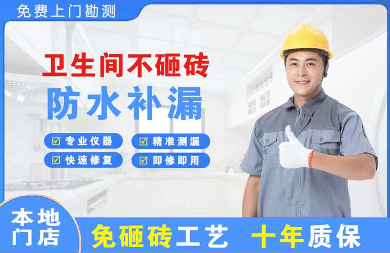 三角卫生间不砸砖修补漏水